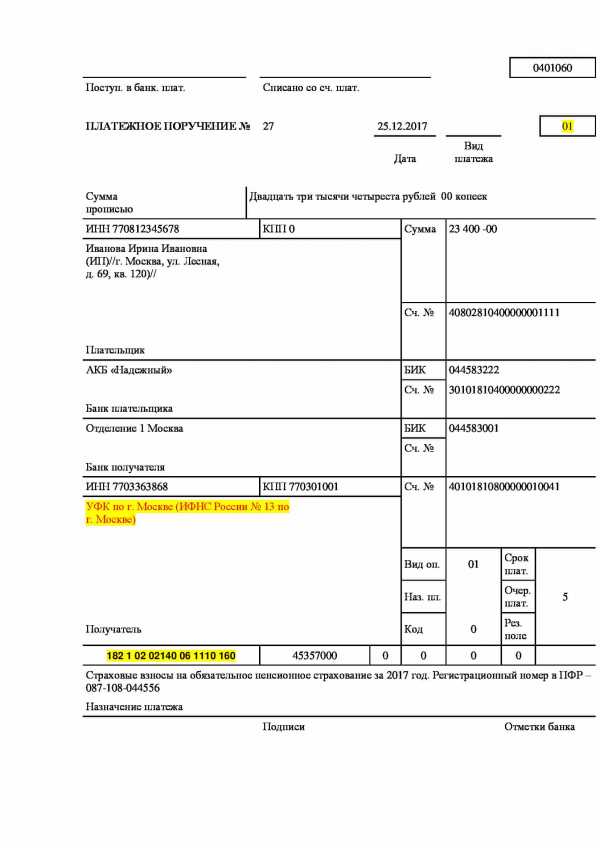 Платежное поручение фиксированные взносы ип в 2022 году за себя образец заполнения