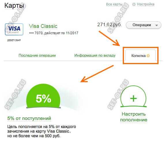 Карта счет копилка. Копилка Сбербанк. Сбербанк баланс детской карты. Сбер копилка как подключить.