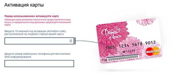 Rnko ru активация карты visa подарочная карта