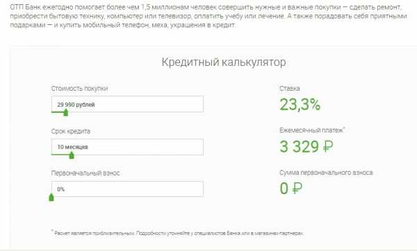 Отп банк перевести деньги на сбербанк. Калькулятор ОТП банка. ОТП банк проценты. Проценты на карту в ОТП банке. Рефинансирование кредита в ОТП банке.