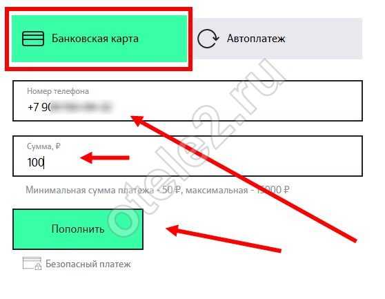 Пополнить баланс теле2 через карту. Пополнить баланс теле2 с банковской карты без комиссии через интернет. Пополнить счет в см-клиника.