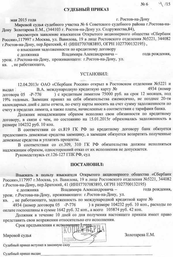 Отмена судебного приказа о взыскании задолженности по кредиту по сроку давности образец 2022