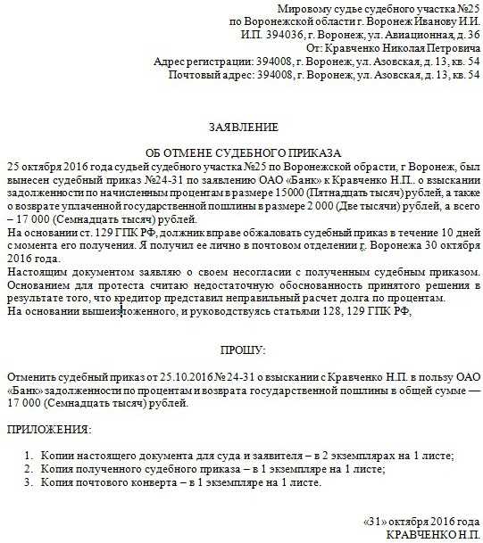 Образец возражения на судебный приказ о взыскании задолженности по кредиту