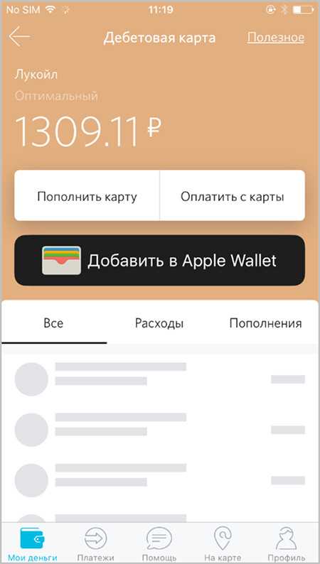 Карта лукойл в wallet